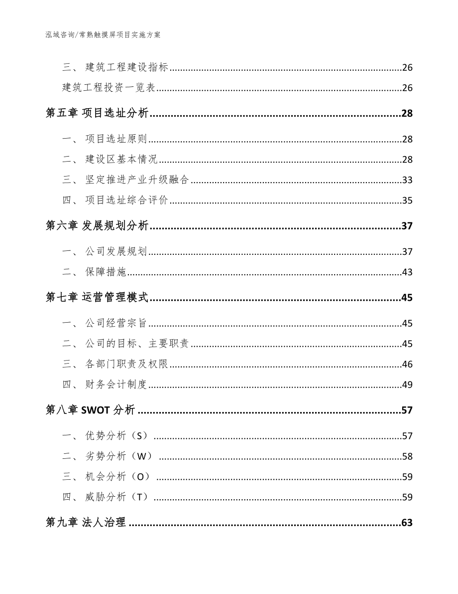 常熟触摸屏项目实施方案范文参考_第3页