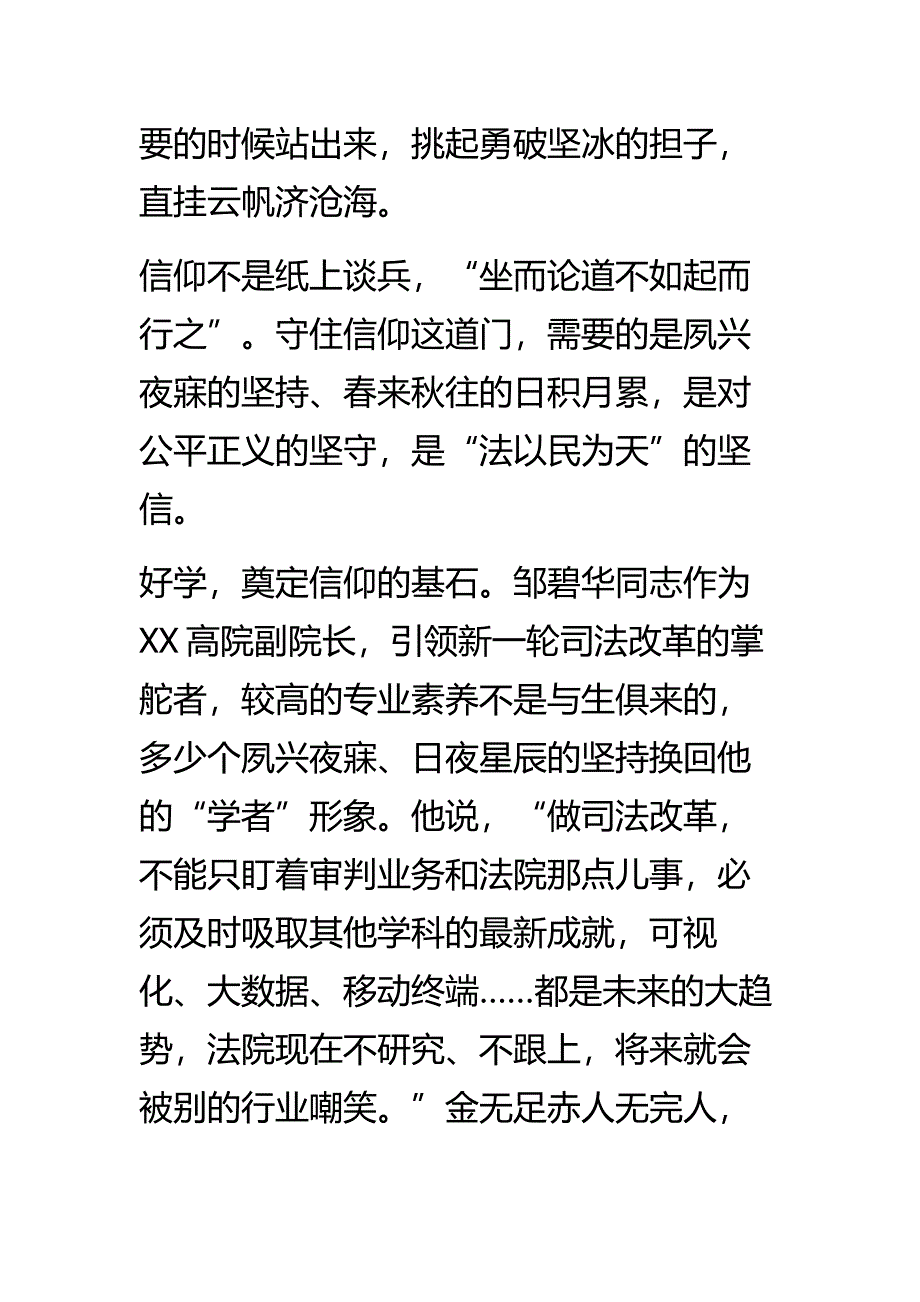 学习邹碧华同志先进事迹心得体会之守住信仰_第2页