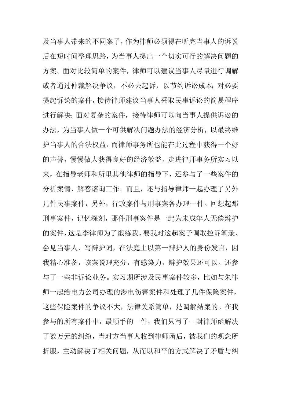 （汇编）2022实践实习报告范文集锦十篇_第5页