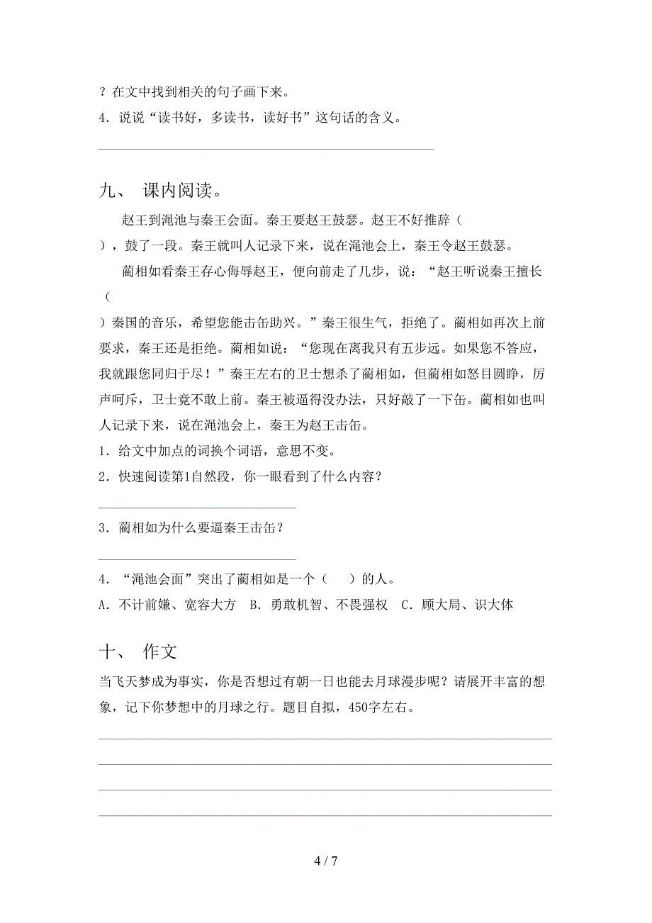 五年级部编人教版春季学期语文期末学业质量监测练习卷_第4页