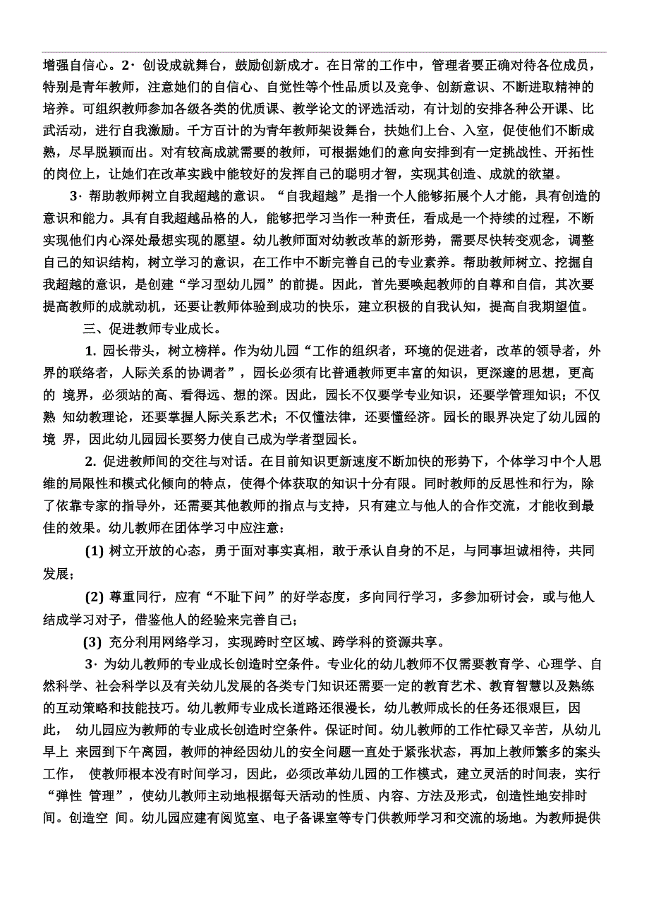 幼儿园组织与管理试卷答案_第4页