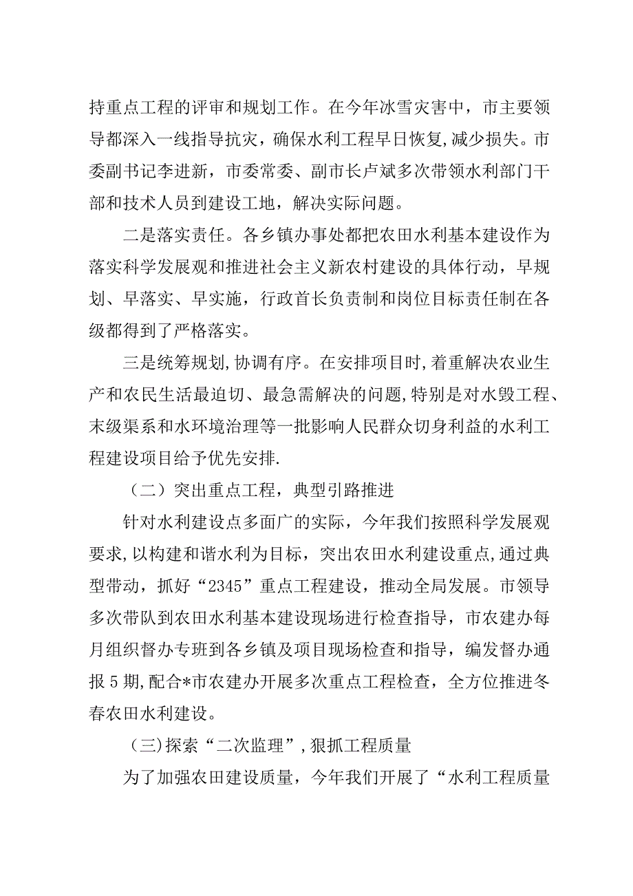 市水利局农田水利基本建设工作总结.docx_第2页