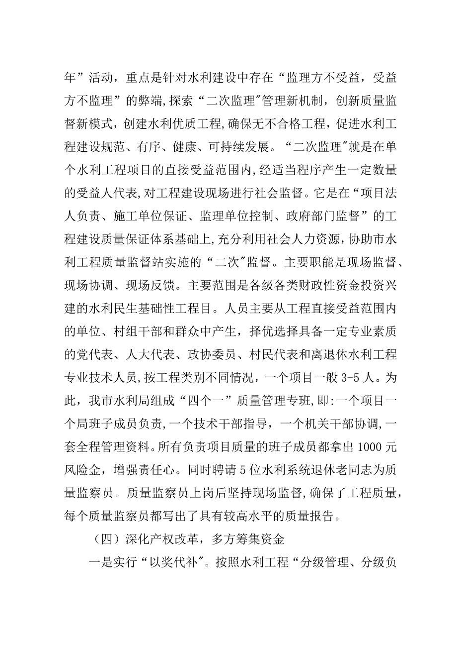 市水利局农田水利基本建设工作总结.docx_第3页