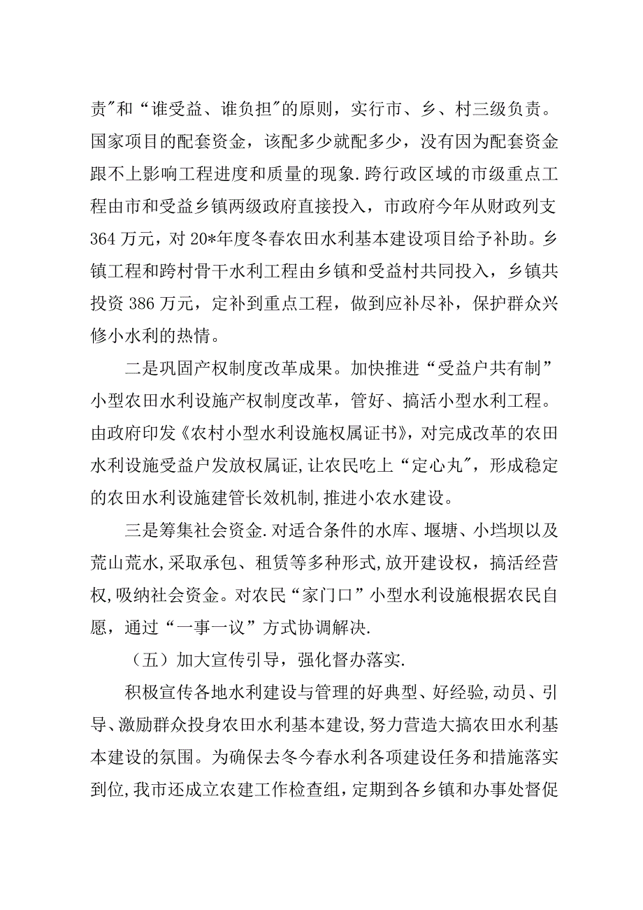 市水利局农田水利基本建设工作总结.docx_第4页