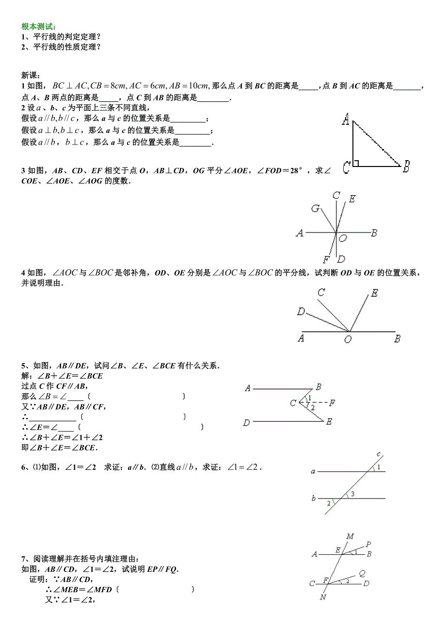 平行线综合打印版_第1页