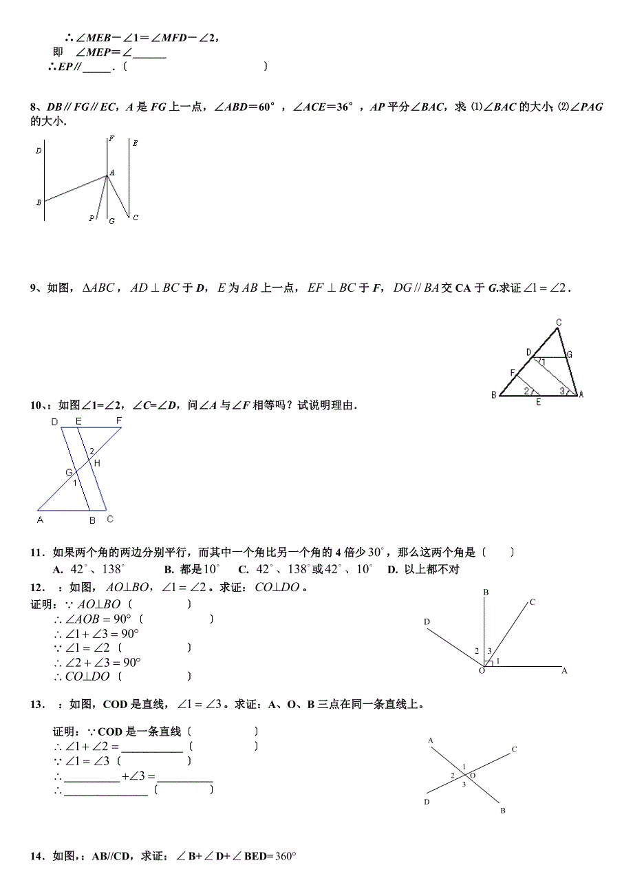 平行线综合打印版_第2页