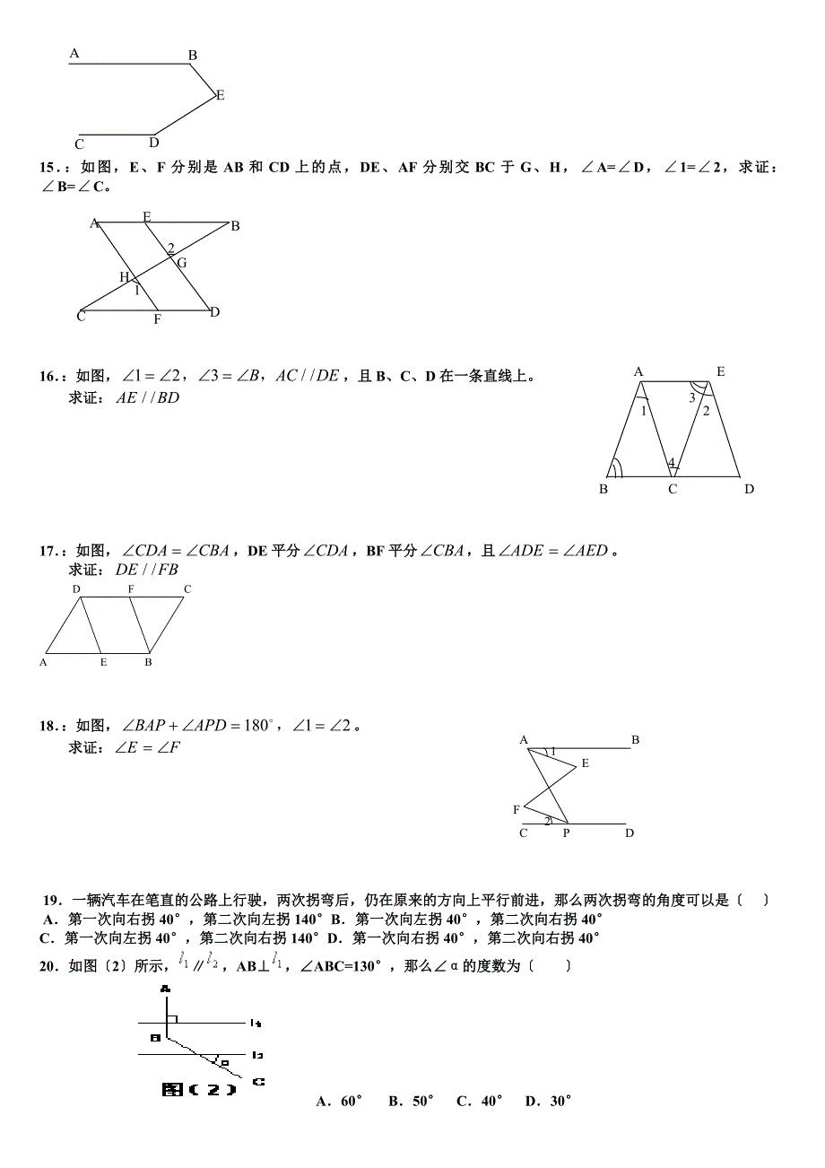 平行线综合打印版_第3页