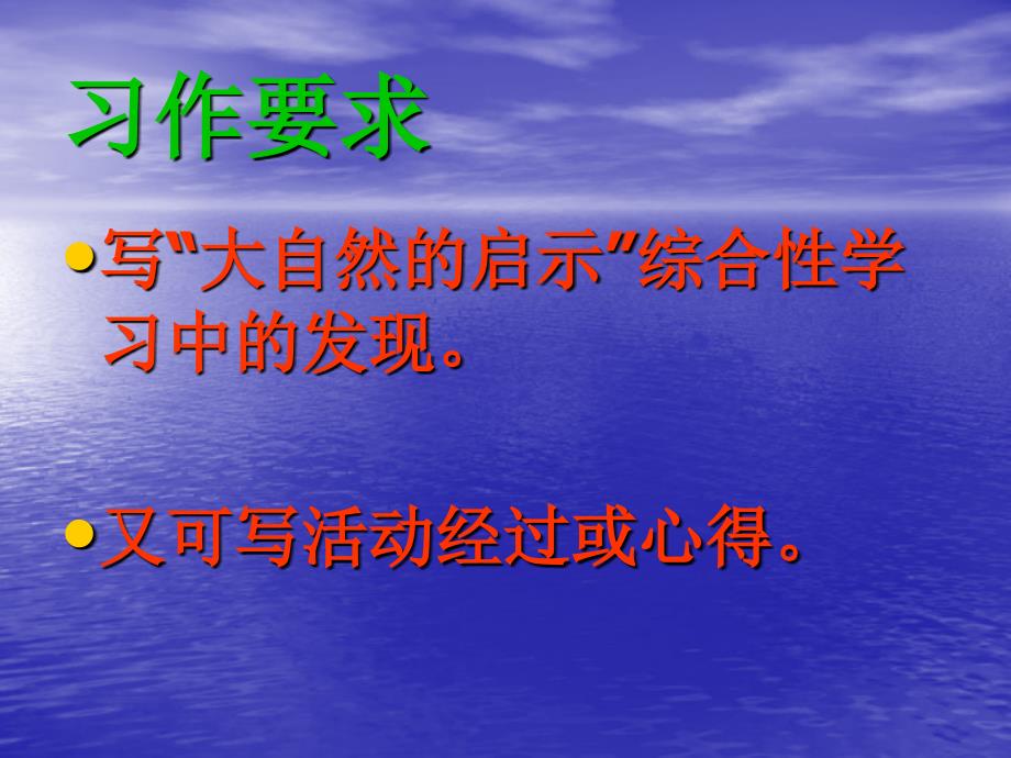 最新大自然的启示习作教学课件_第2页