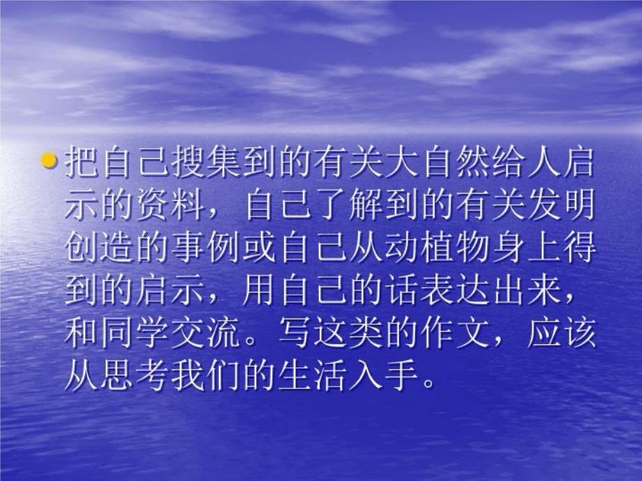 最新大自然的启示习作教学课件_第3页