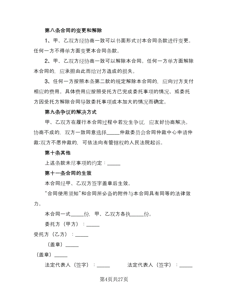 房屋转让协议书范文（十篇）.doc_第4页