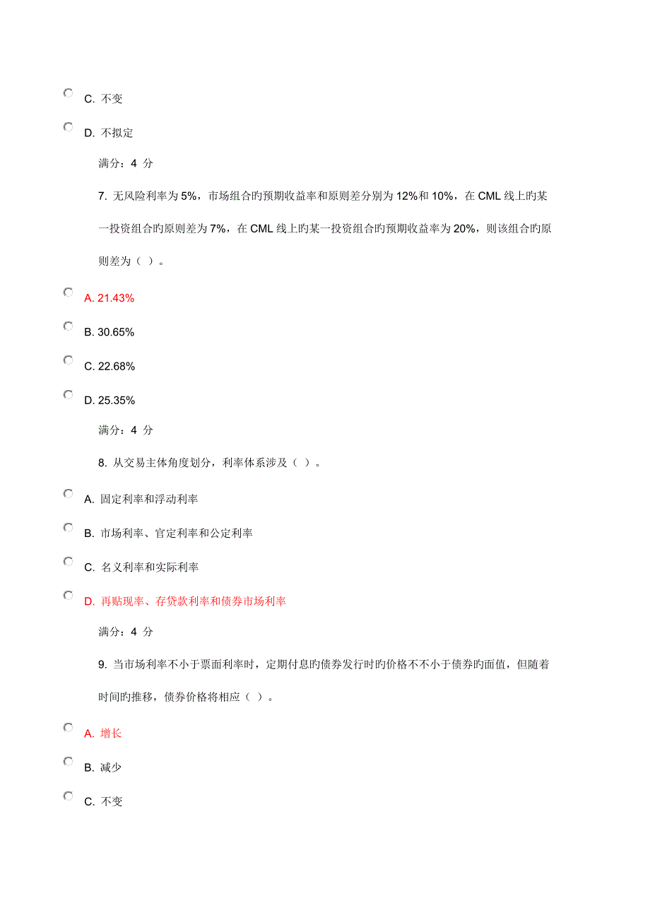 2022东财金融学在线作业二随机_第3页