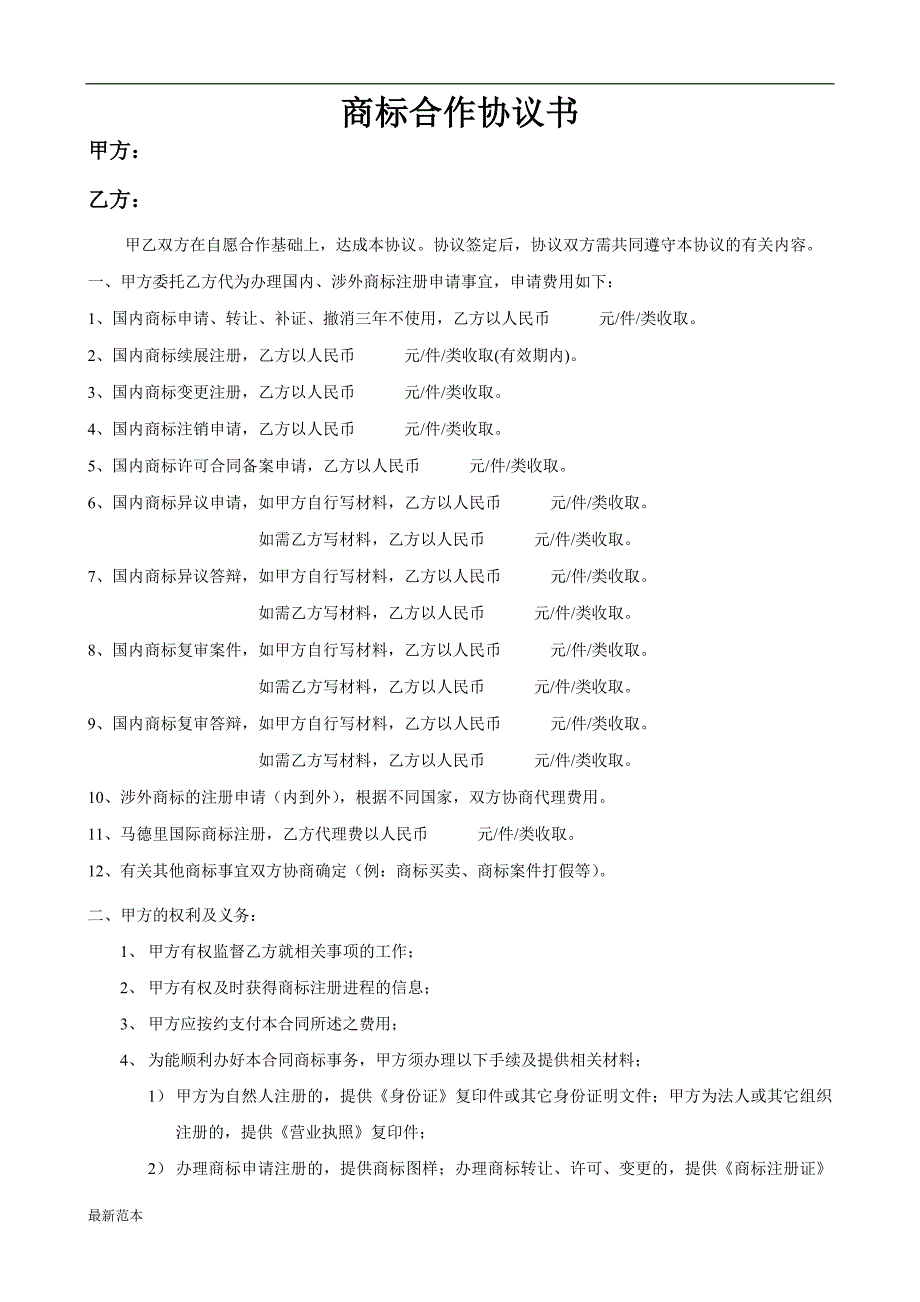 商标合作协议书_第1页