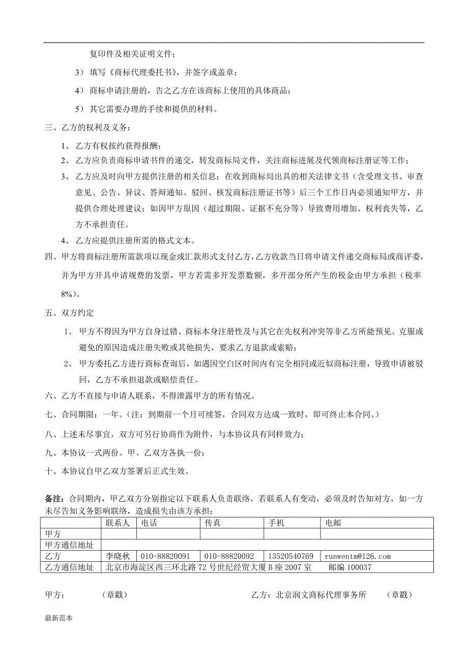 商标合作协议书_第2页