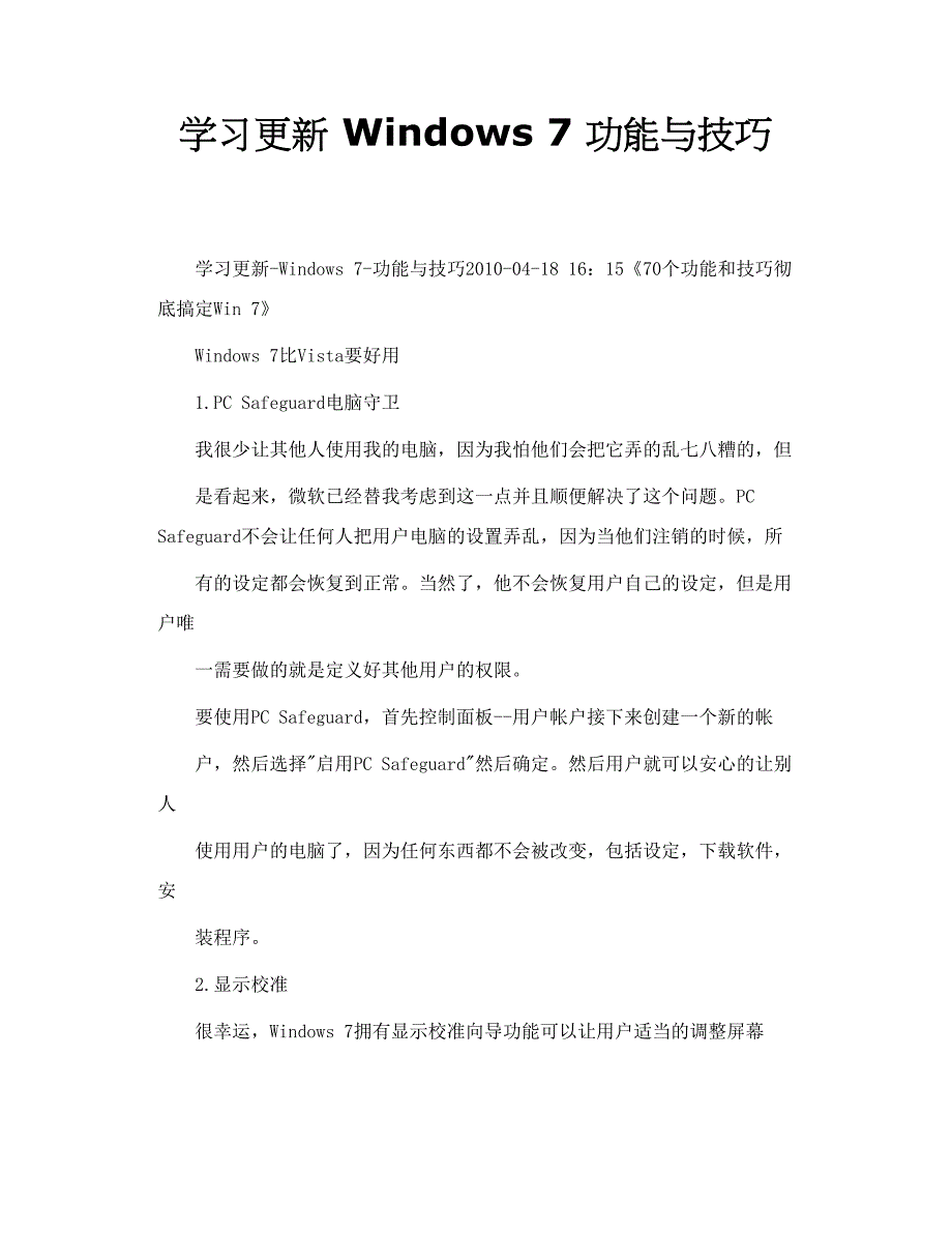 学习更新 Windows 7 功能与技巧_第1页