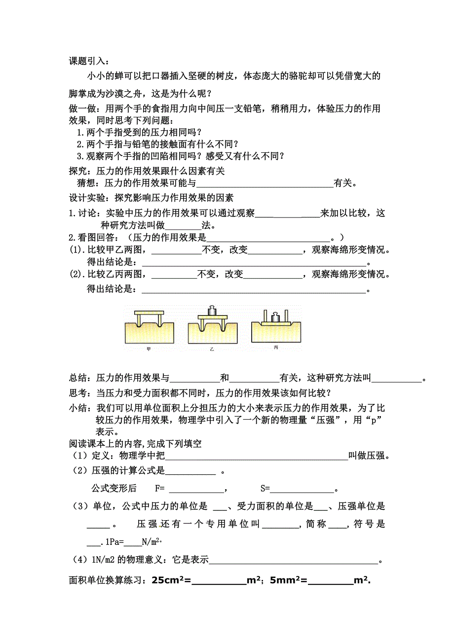 第七章 第一节 压 强_第2页