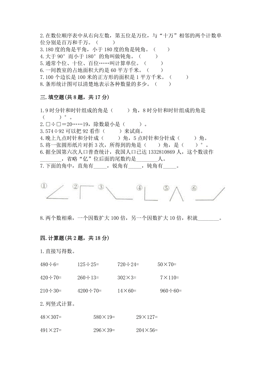 人教版四年级上册数学期末测试卷精品【实用】.docx_第2页