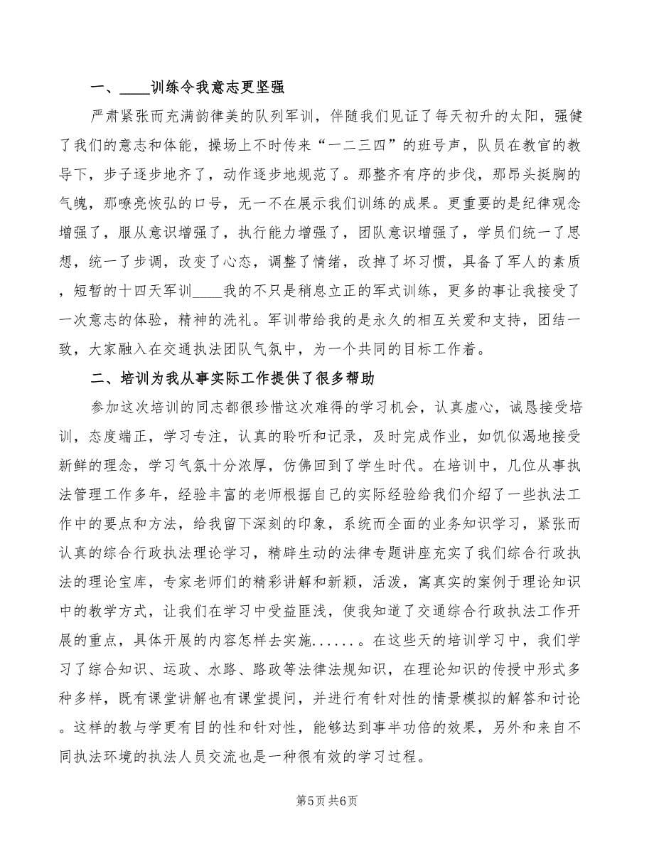 行政执法学习心得体会（4篇）_第5页