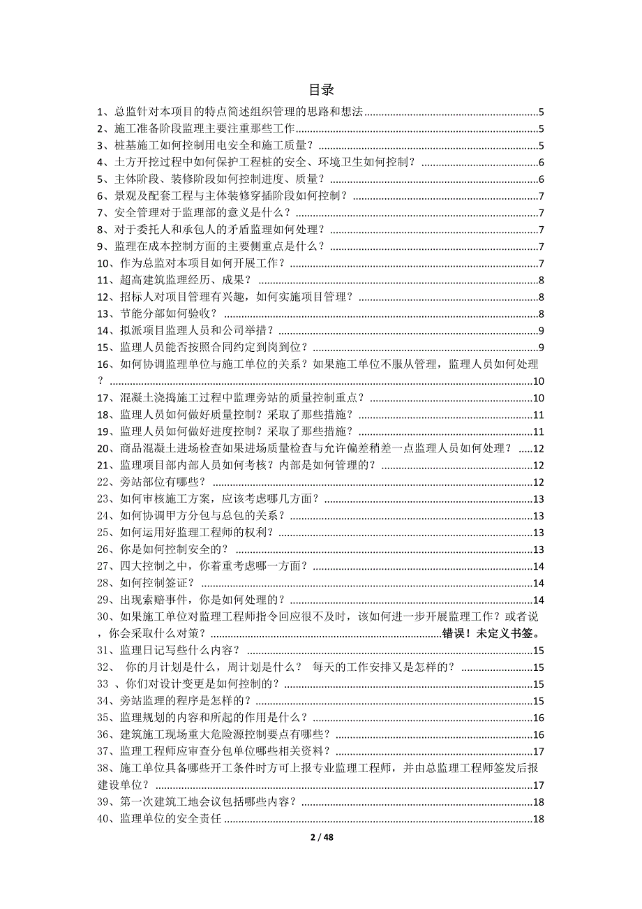 总监答辩题库最终版课件资料(DOC 43页)_第2页