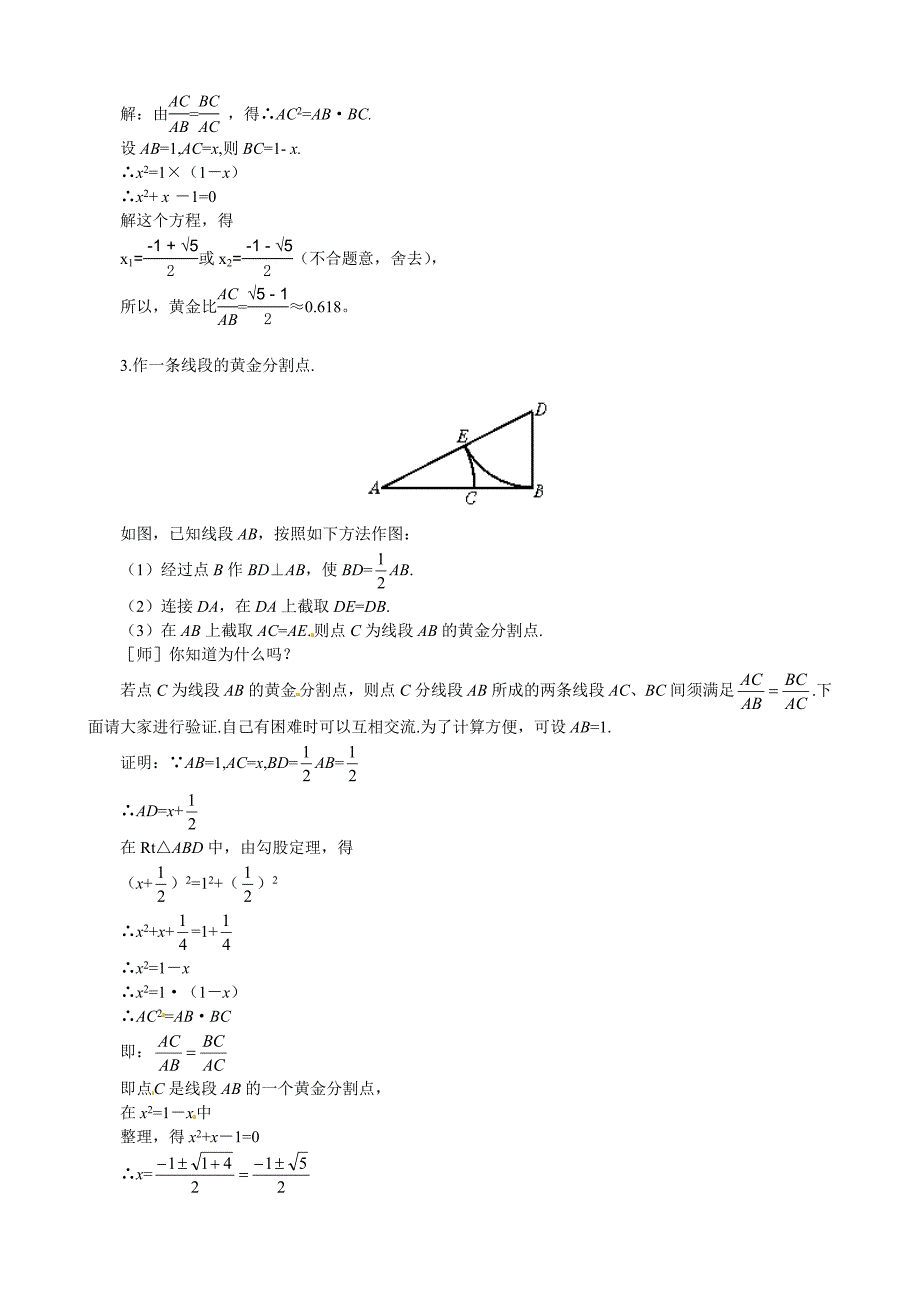 最新【北师大版】九年级上册数学：4.4.4黄金分割教案2_第2页