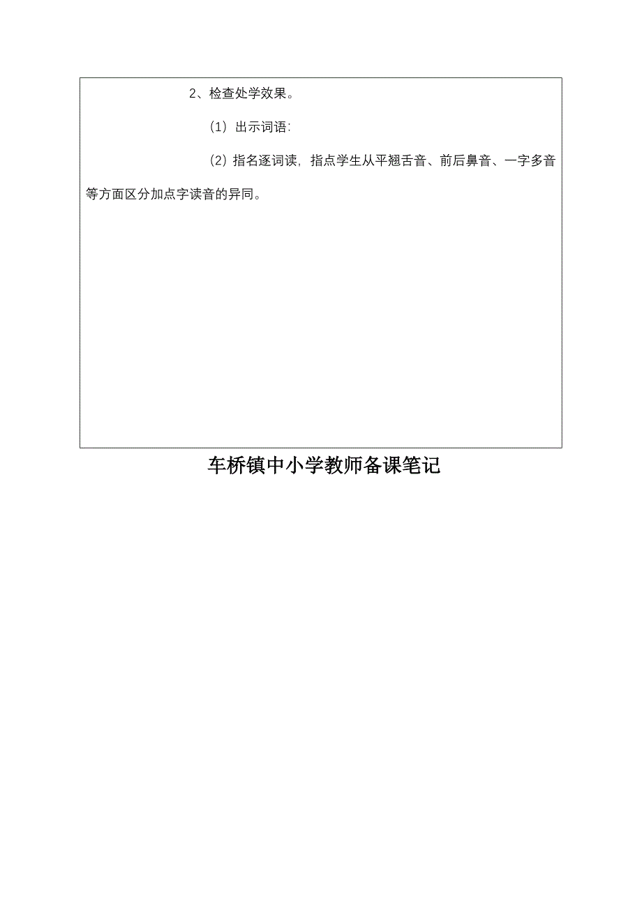 小学语文苏教版第十二册长江之歌第一课时_第2页