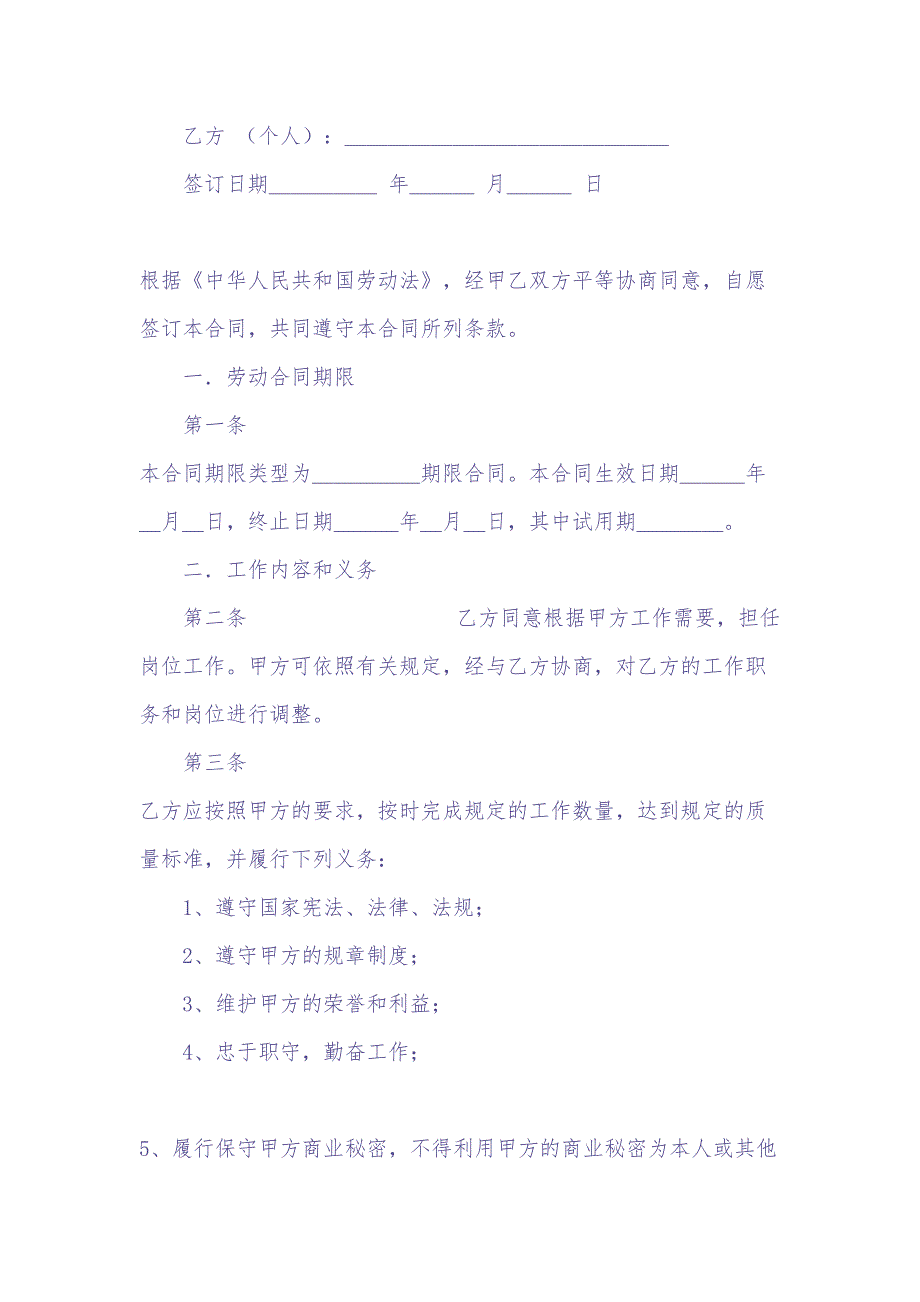 30劳动合同表格范本（天选打工人）.docx_第4页