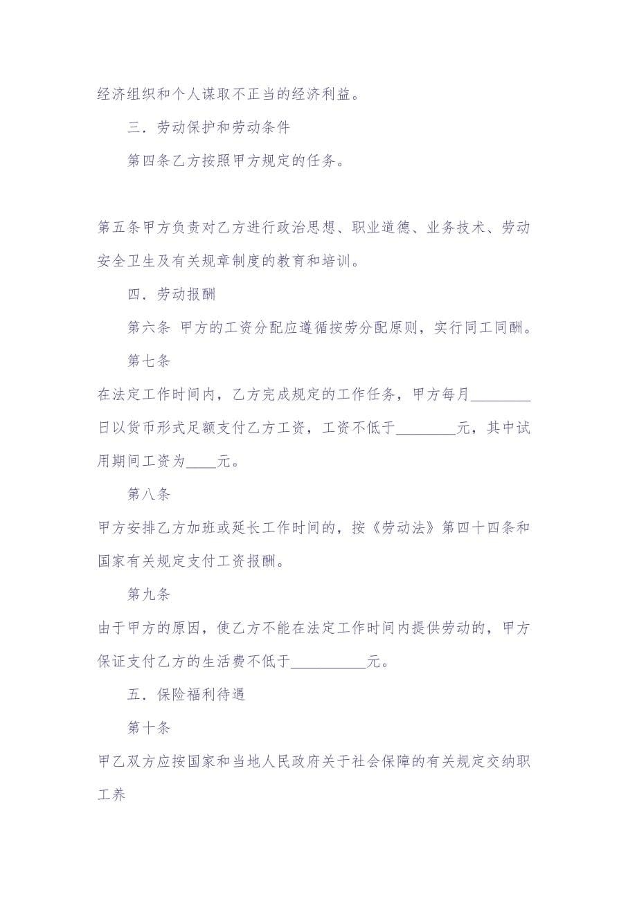 30劳动合同表格范本（天选打工人）.docx_第5页