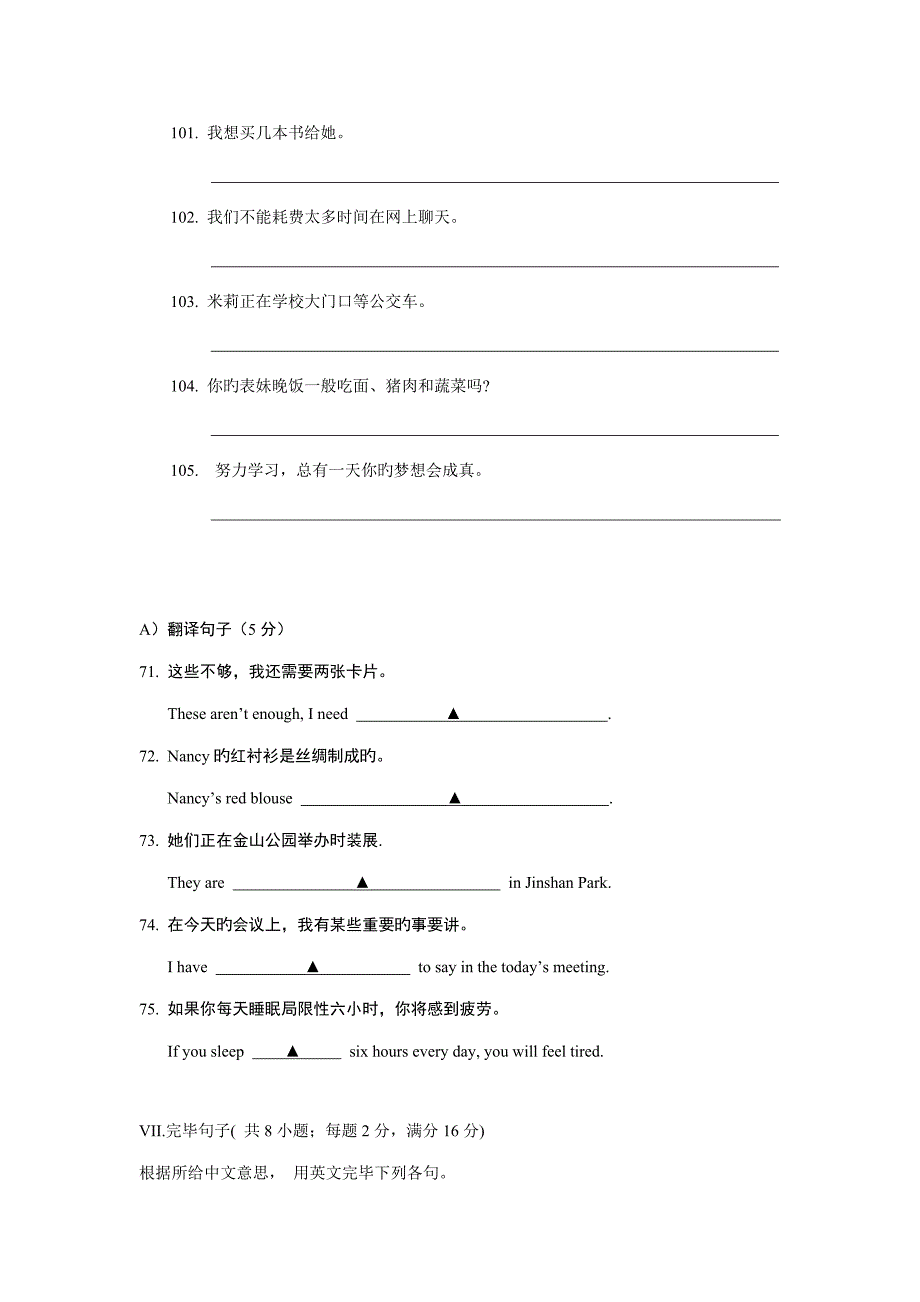 译林版英语专项复习试卷翻译_第3页