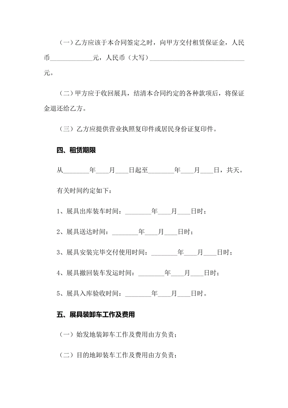 2022精选租赁协议书范文汇总九篇_第2页