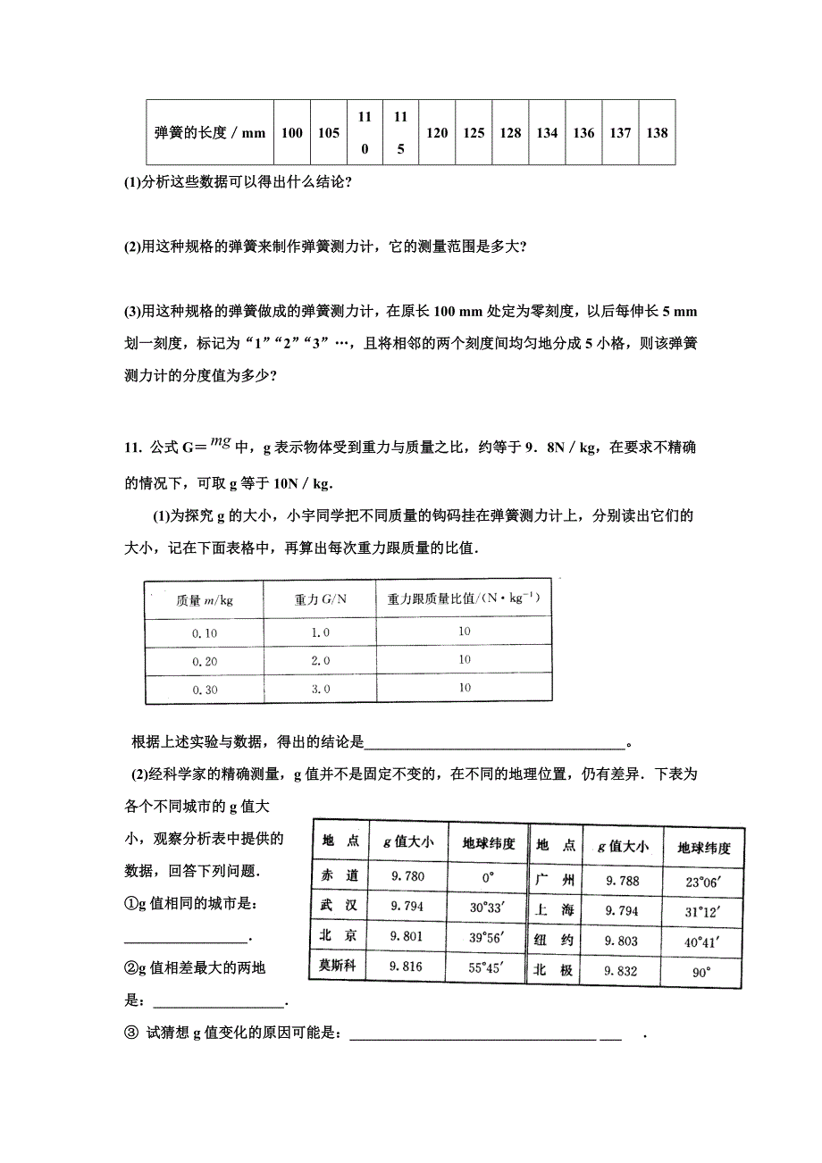 八年级物理下册第七章力测试题_第4页