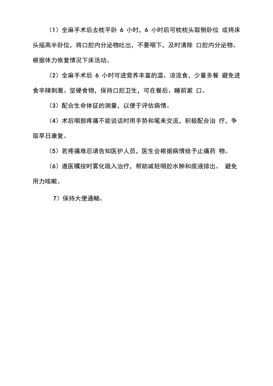 睡眠呼吸暂停综合征患者健康教育_第2页