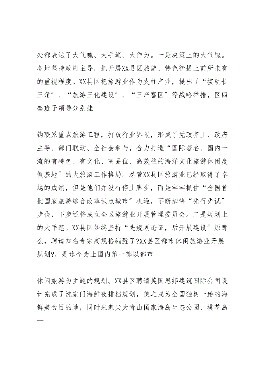 关于2023年赴西安等地学习考察文化旅游产业发展的情况报告.doc_第2页