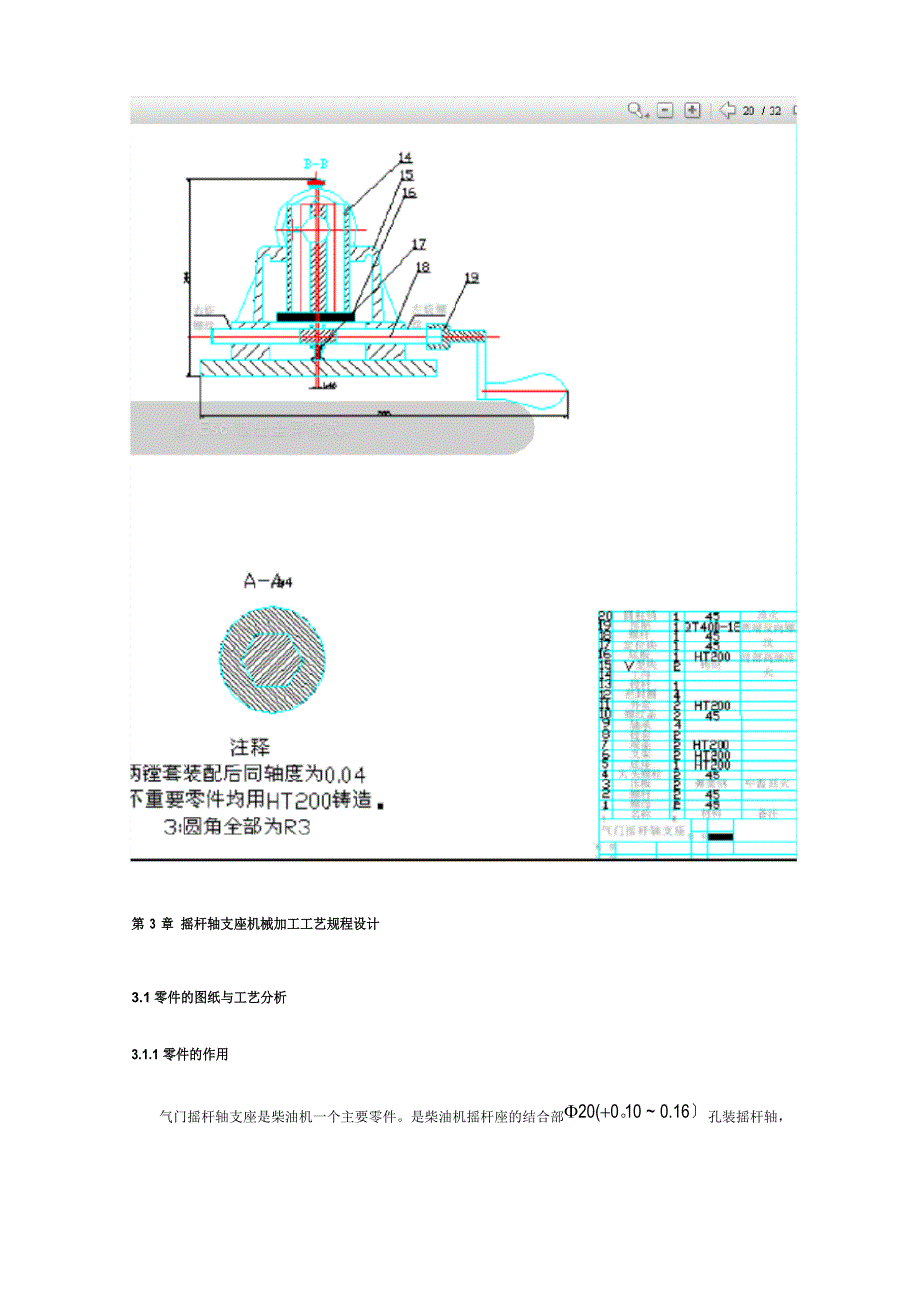 气门摇杆轴支座课程设计(shanjian)_第2页