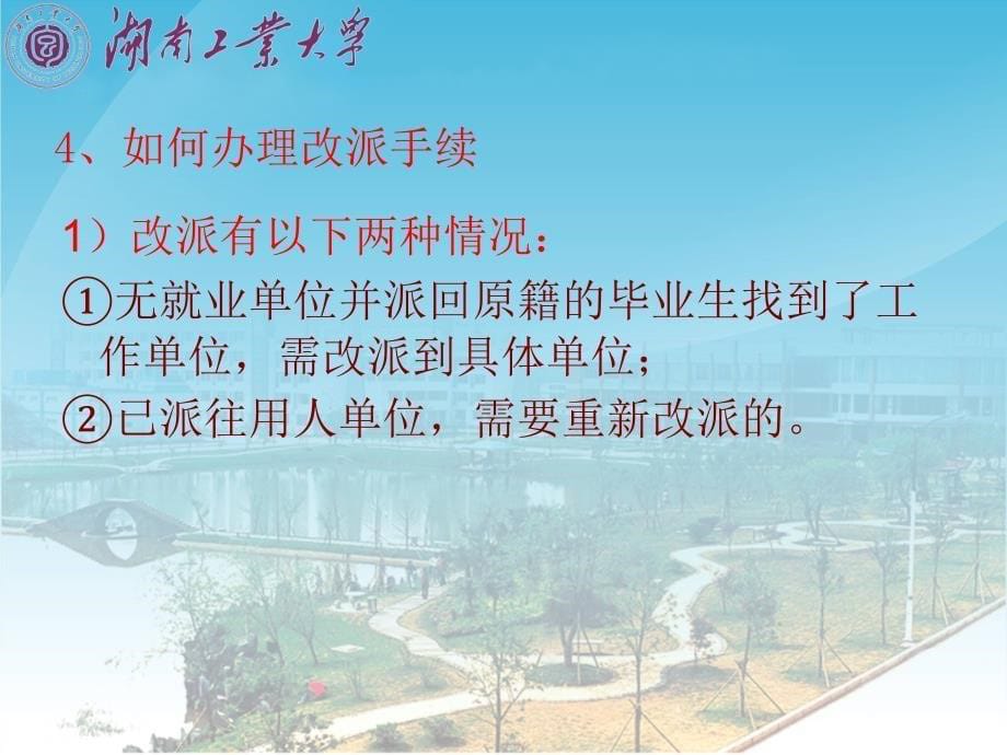 大学生就业指导课件22_第5页