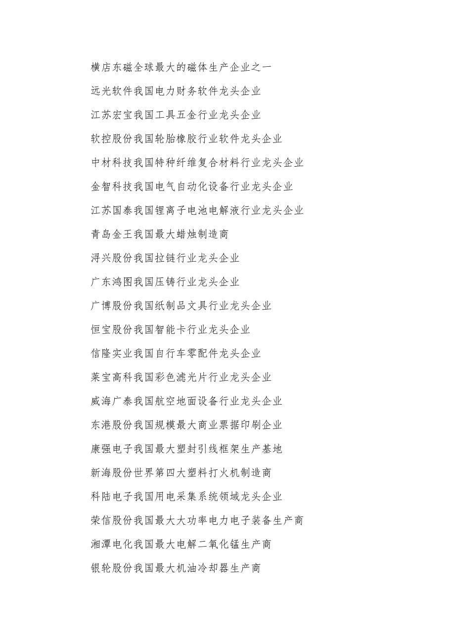 中国芯片上市企业_第5页