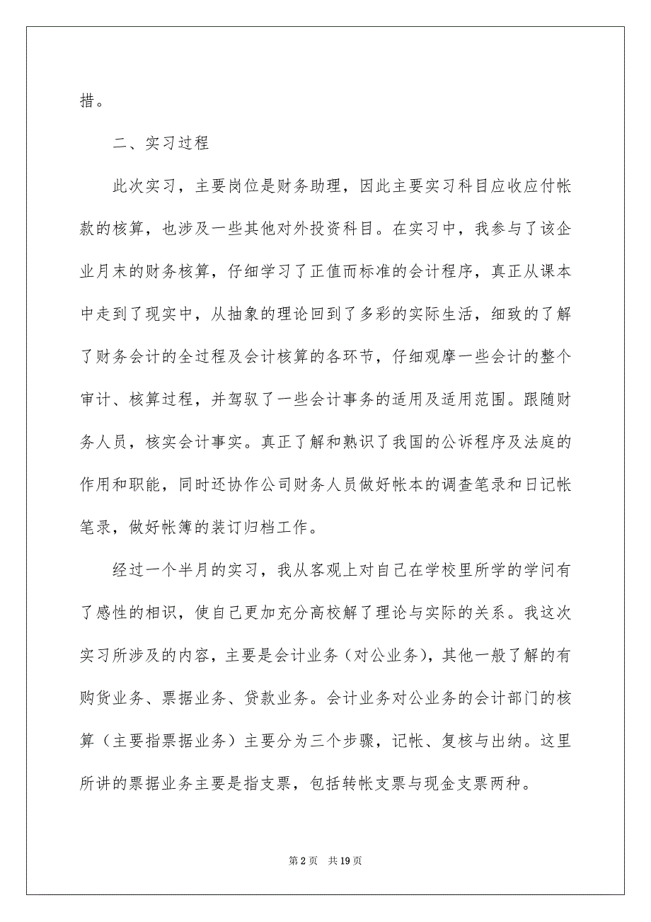 关于财务助理的实习报告4篇_第2页