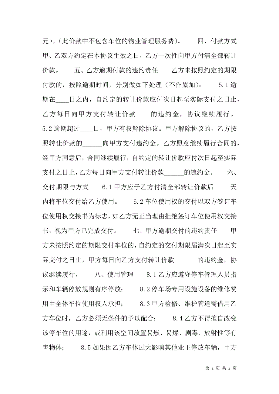 代理买卖合同范文_第2页