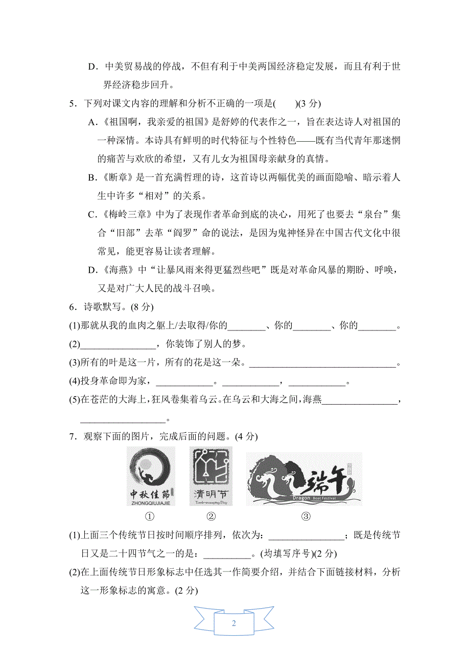 部编版九年级下册语文第一单元测试卷_第2页