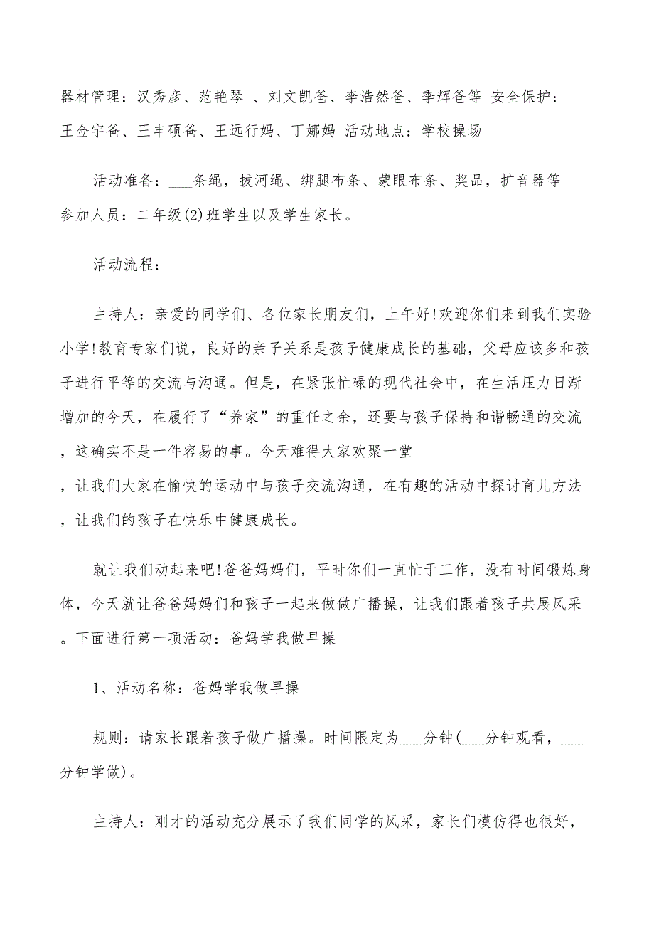 2022年小学二年级亲子活动方案_第2页