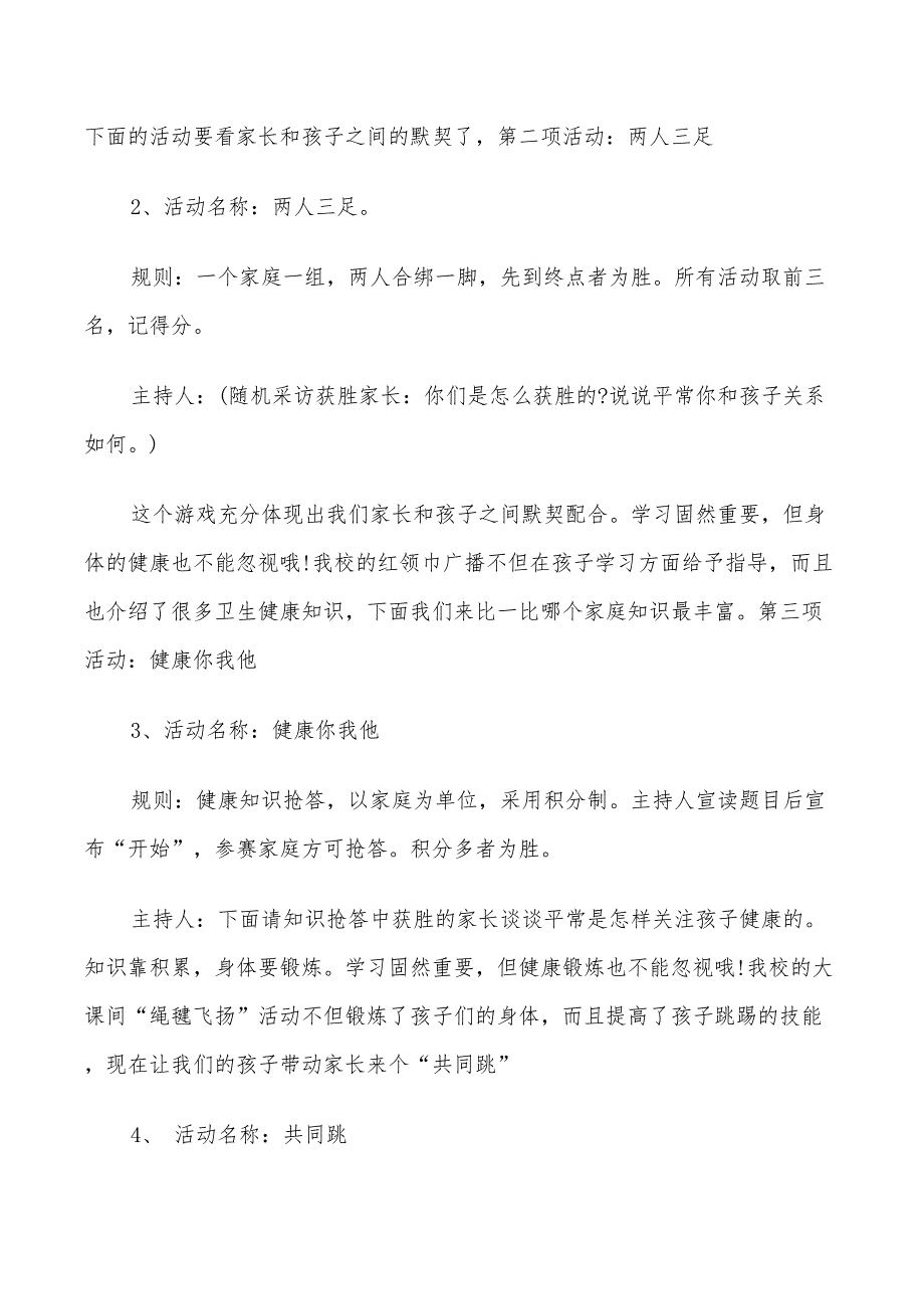 2022年小学二年级亲子活动方案_第3页