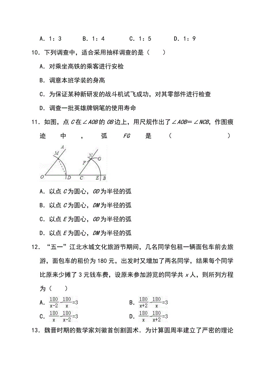 2019年河北省廊坊市香河县中考数学模拟试卷（含答案解析）_第3页