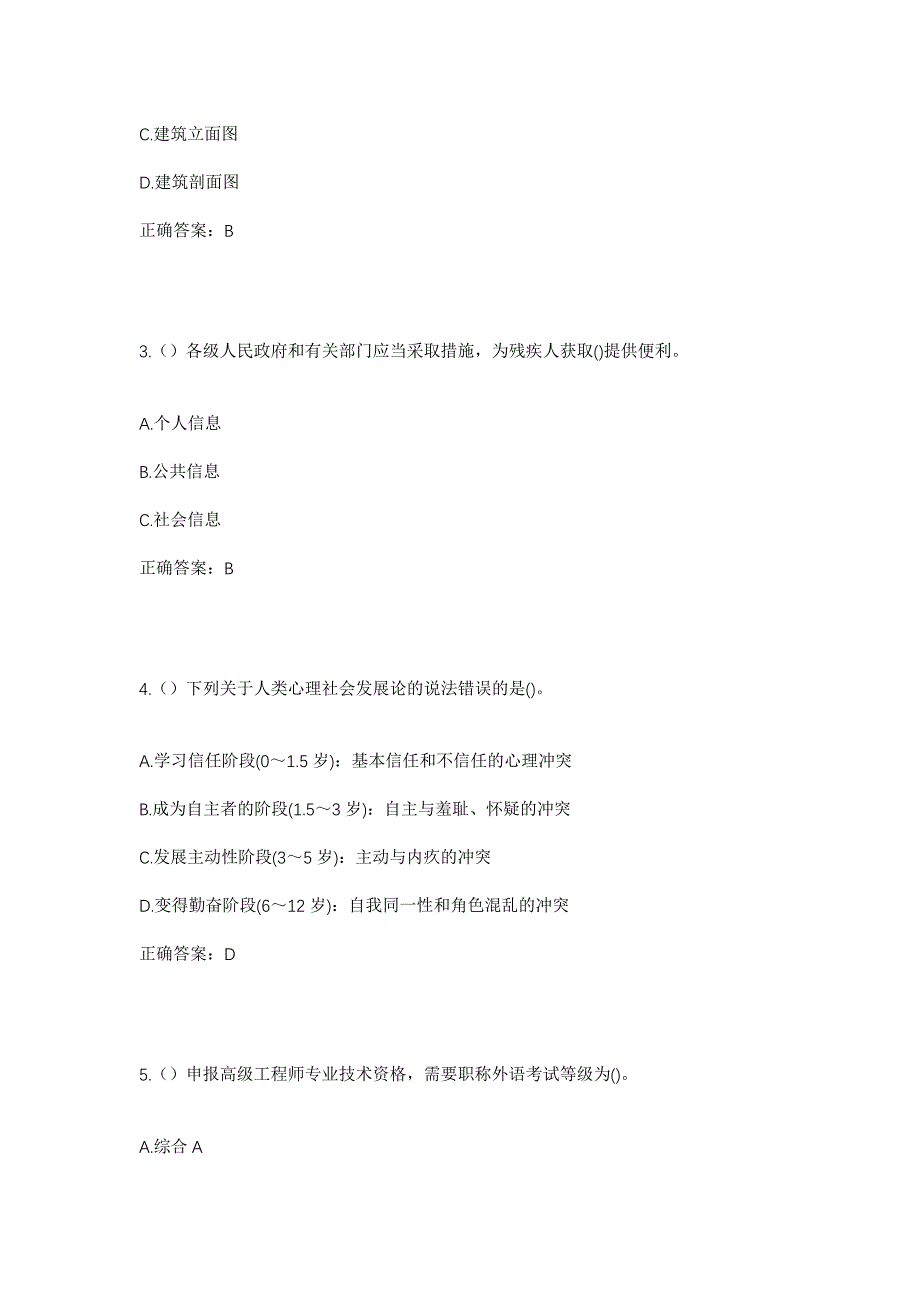 2023年湖北省黄石市阳新县龙港镇渡口村社区工作人员考试模拟题含答案_第2页