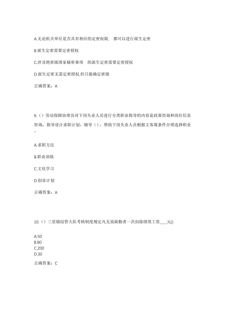 2023年湖北省黄石市阳新县龙港镇渡口村社区工作人员考试模拟题含答案_第4页