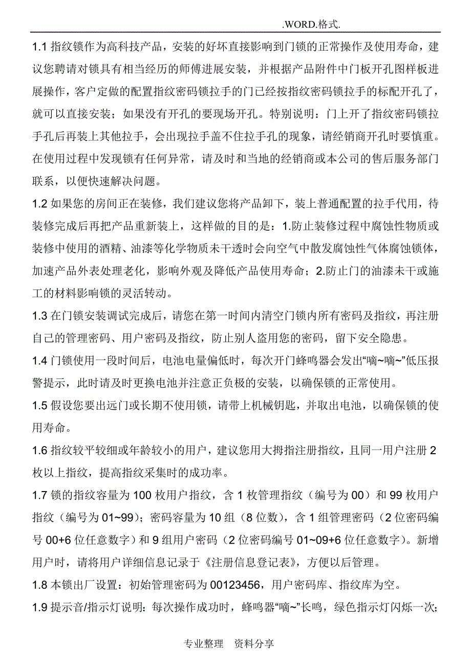 王力指纹锁中文说明书_第1页
