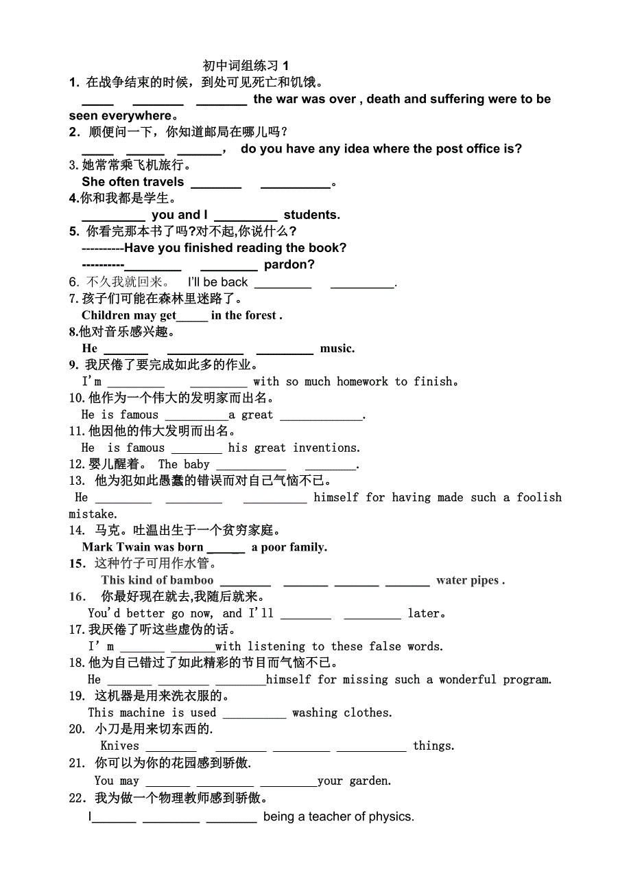 初中英语必备词组习题_第1页