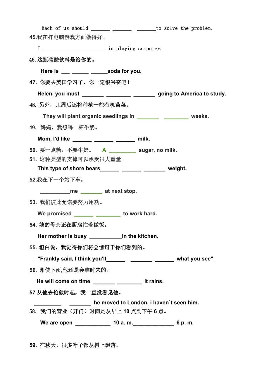 初中英语必备词组习题_第5页