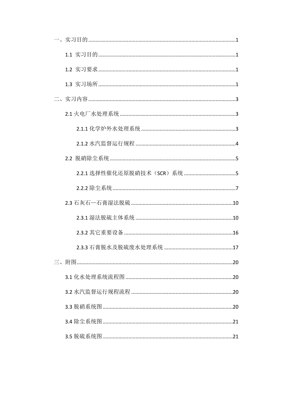 毕业实习报告-郭德宇216110318_第3页