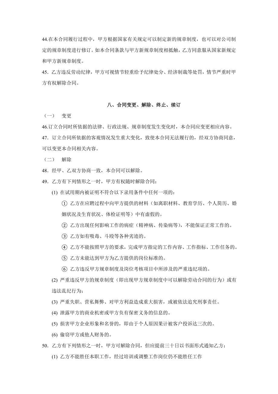 广告公司劳动合同_第5页