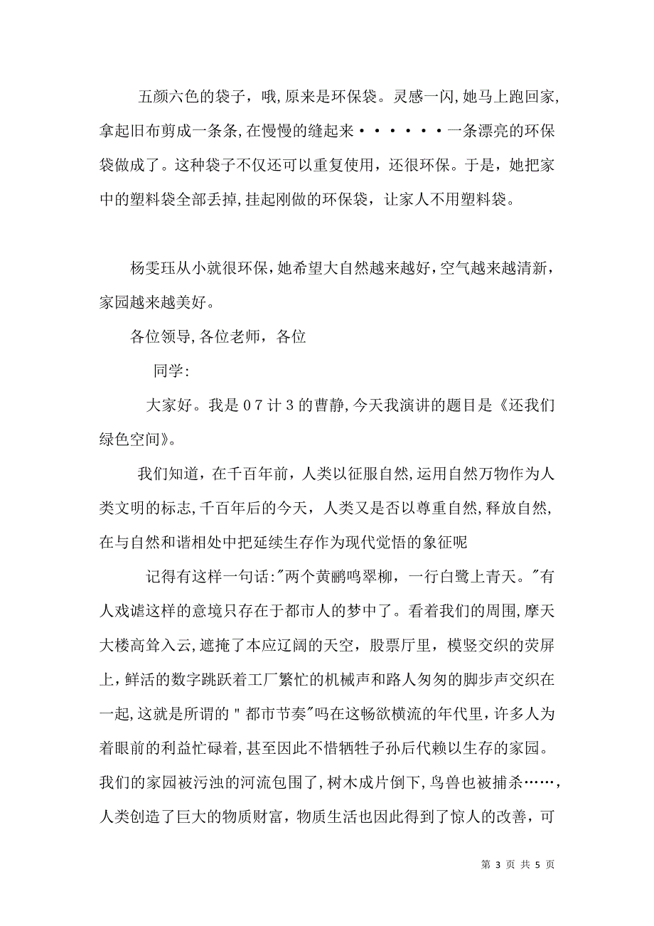 环保的演讲稿共5篇_第3页