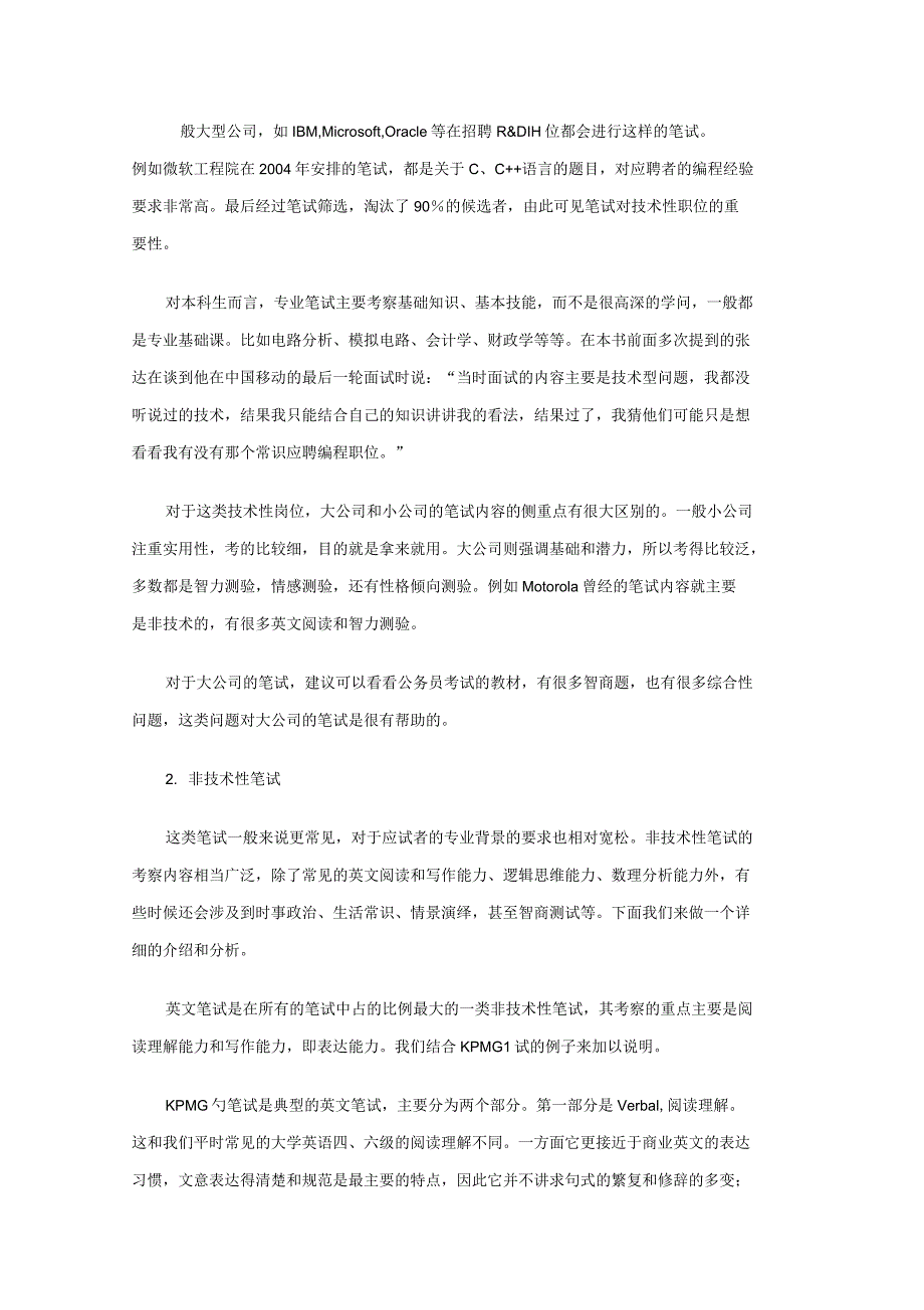 笔试主要类型典型笔试问题及应对策略_第2页