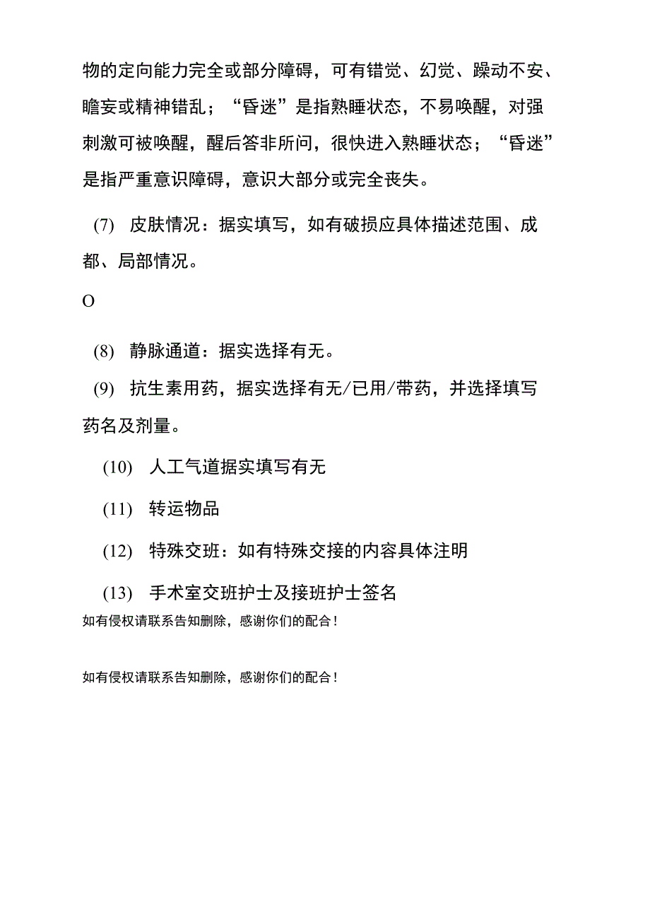 手术患者术前护理评估及交接记录单填写说明_第3页